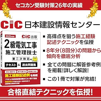 2級電気工事施工管理技士　テキスト&過去問&DVD 2級電気工事施工管理技士 テキスト&過去問&DVD